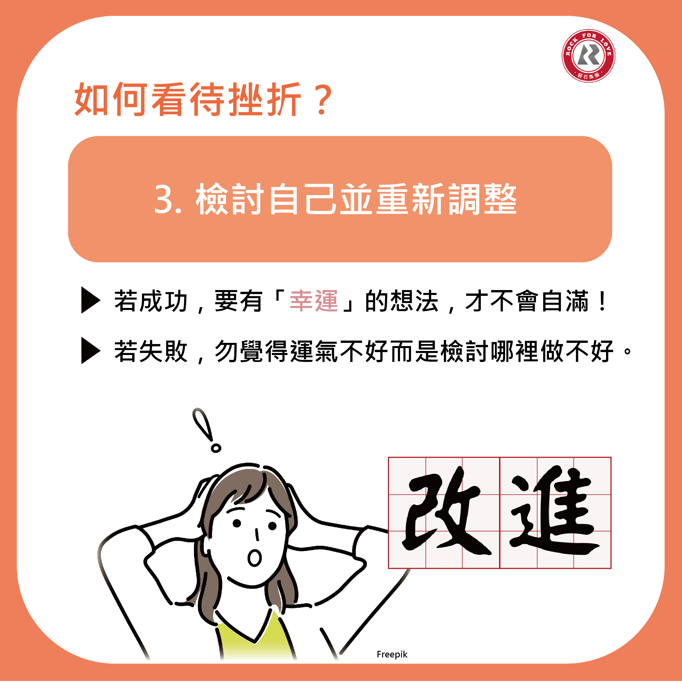 磐石保經,保險,業務,增員,檢討